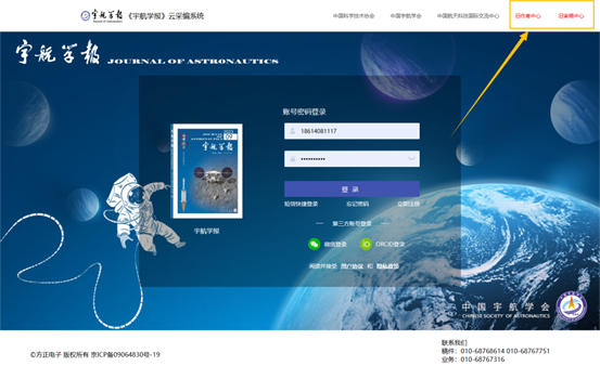 FireShot Capture 017 - 宇航学报——登录 - journal.ids.fzyun.cn(1)(1)